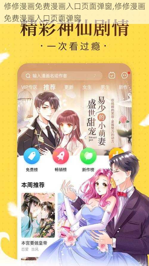 修修漫画免费漫画入口页面弹窗,修修漫画免费漫画入口页面弹窗