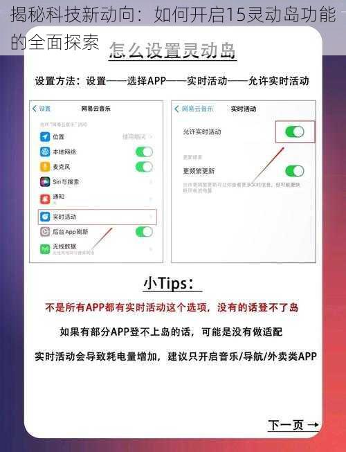 揭秘科技新动向：如何开启15灵动岛功能的全面探索