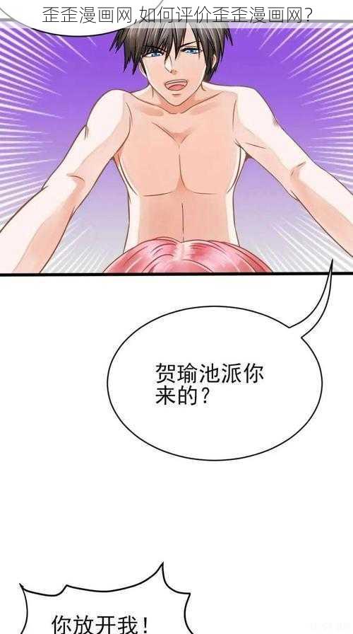 歪歪漫画网,如何评价歪歪漫画网？