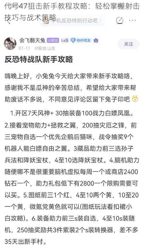 代号47狙击新手教程攻略：轻松掌握射击技巧与战术策略