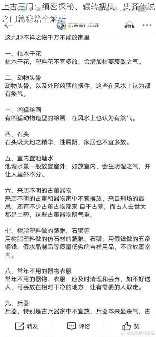 上古三门：缜密探秘、辗转搜集、集齐传说之门篇秘籍全解析