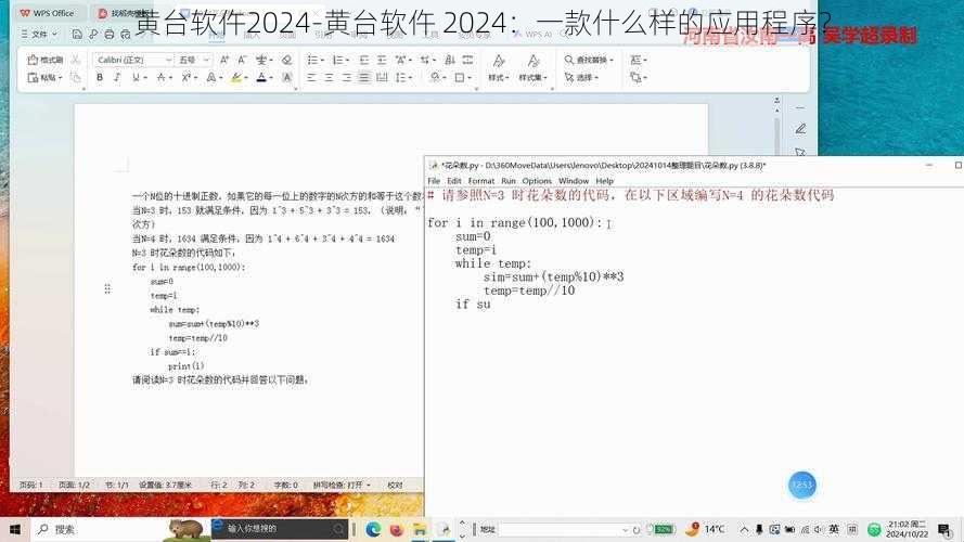 黄台软仵2024-黄台软仵 2024：一款什么样的应用程序？