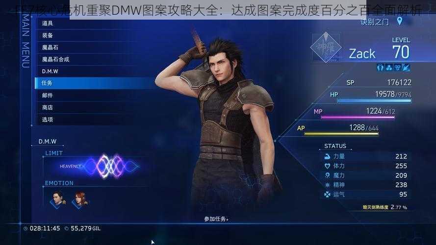 FF7核心危机重聚DMW图案攻略大全：达成图案完成度百分之百全面解析