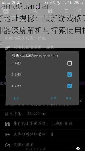 GameGuardian源地址揭秘：最新游戏修改神器深度解析与探索使用指南