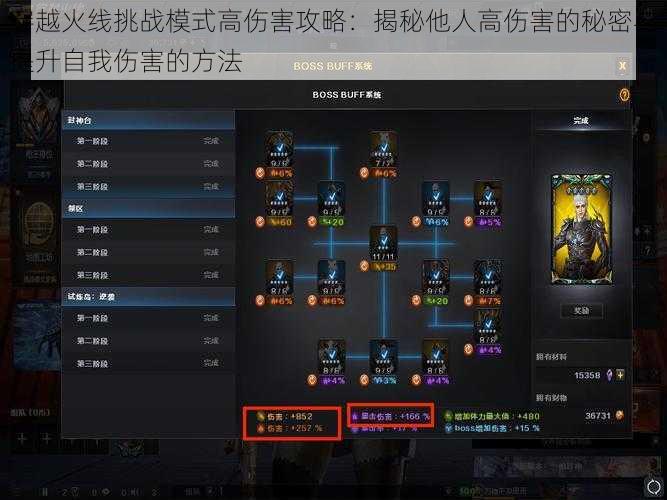 穿越火线挑战模式高伤害攻略：揭秘他人高伤害的秘密与提升自我伤害的方法