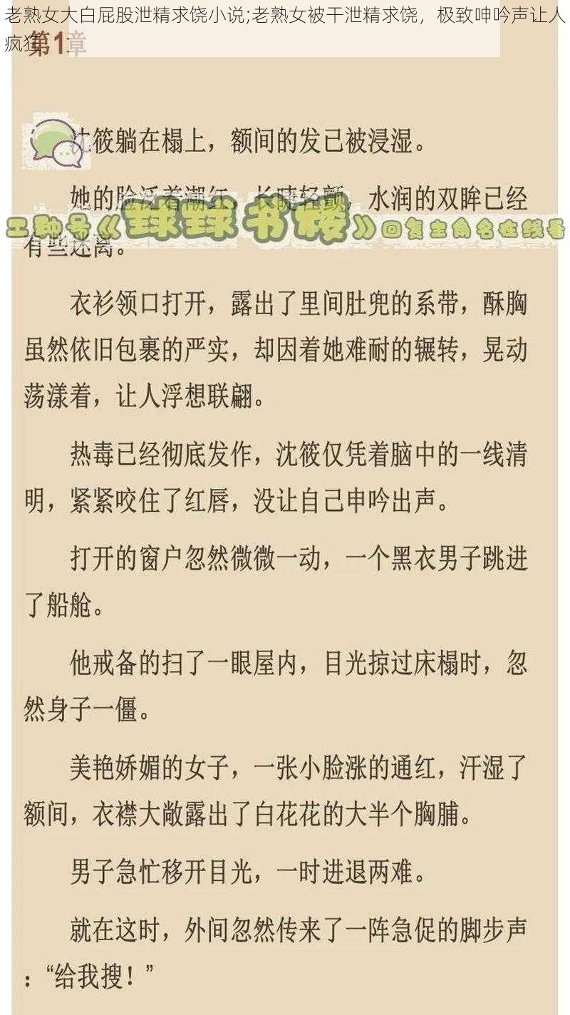 老熟女大白屁股泄精求饶小说;老熟女被干泄精求饶，极致呻吟声让人疯狂