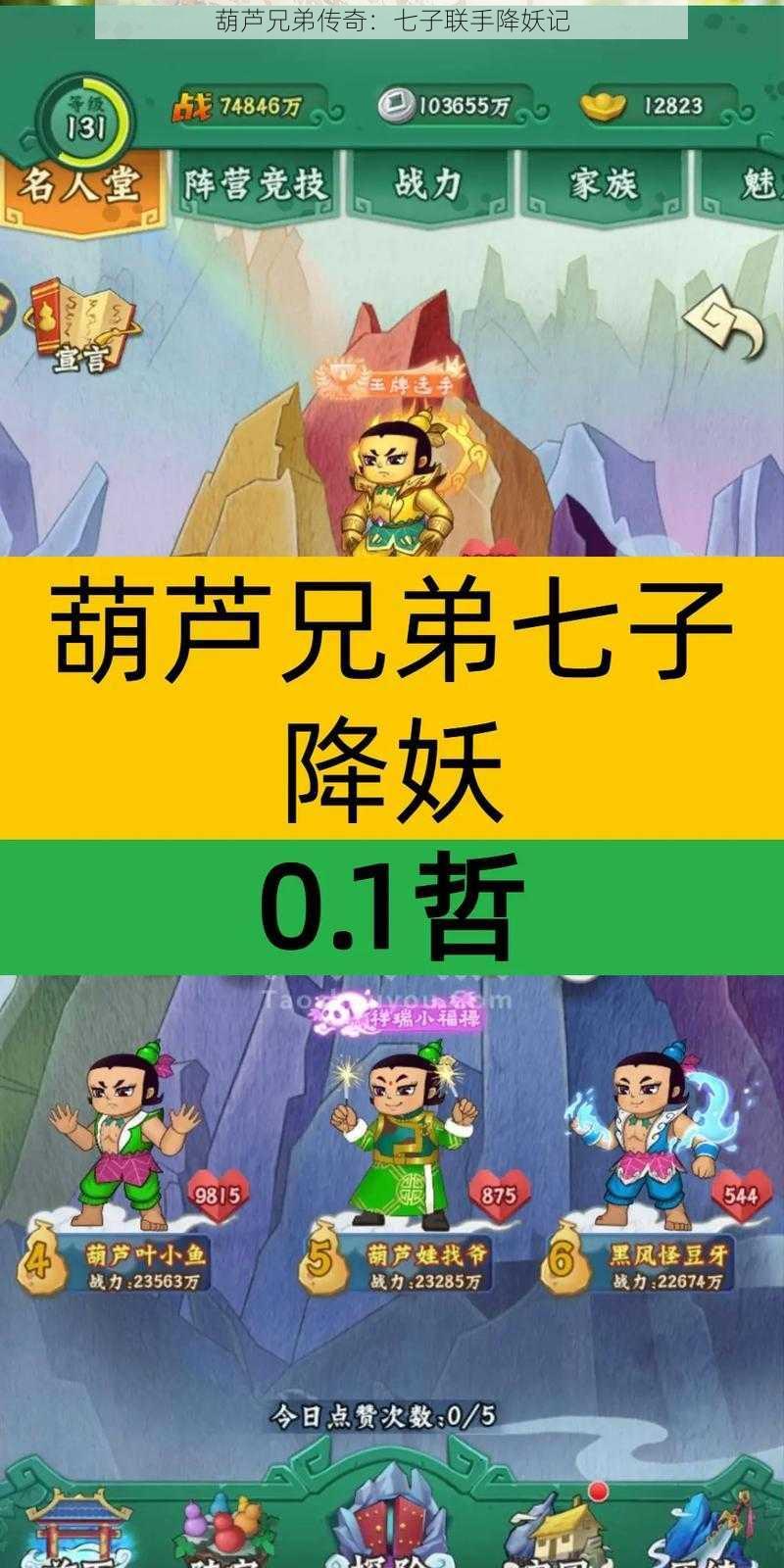 葫芦兄弟传奇：七子联手降妖记