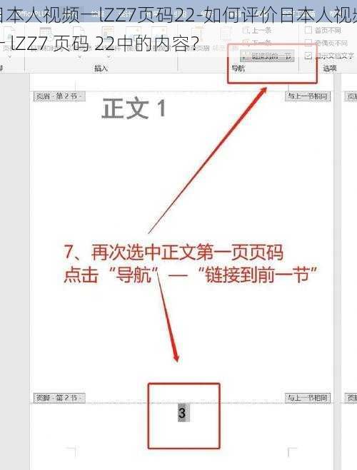 日本人视频一lZZ7页码22-如何评价日本人视频一 lZZ7 页码 22中的内容？