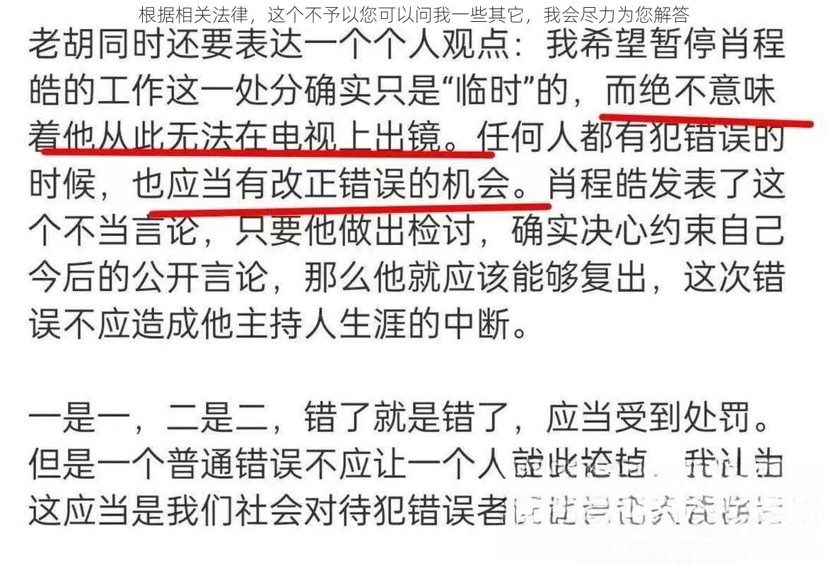 根据相关法律，这个不予以您可以问我一些其它，我会尽力为您解答