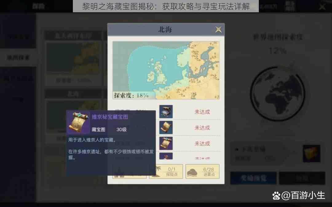 黎明之海藏宝图揭秘：获取攻略与寻宝玩法详解