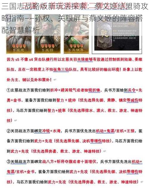 三国志战略版新玩法探索：蔡文姬结盟骑攻略指南——孙权、关银屏与蔡文姬的阵容搭配智慧解析