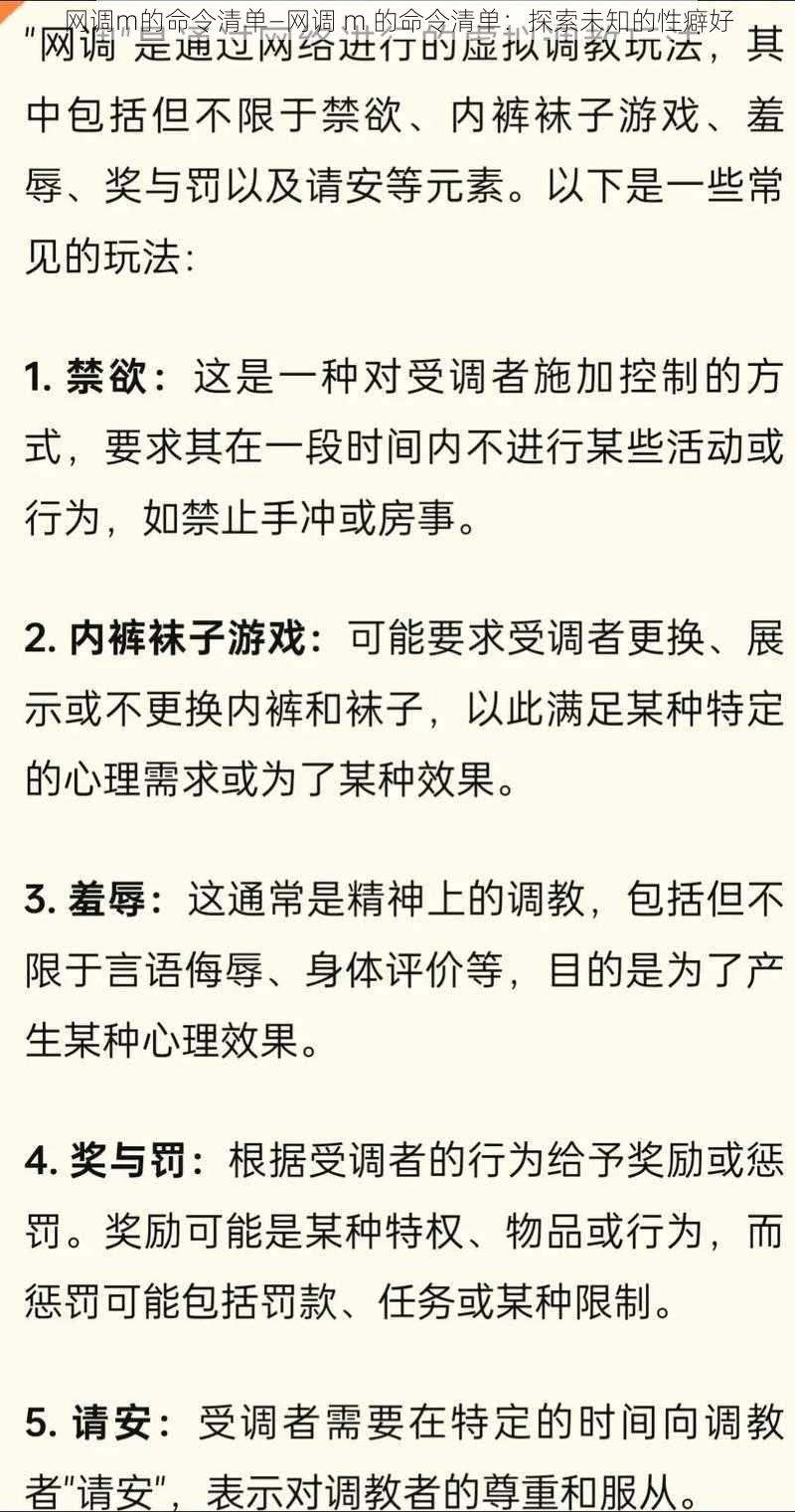 网调m的命令清单—网调 m 的命令清单：探索未知的性癖好