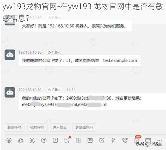 yw193龙物官网-在yw193 龙物官网中是否有敏感信息？