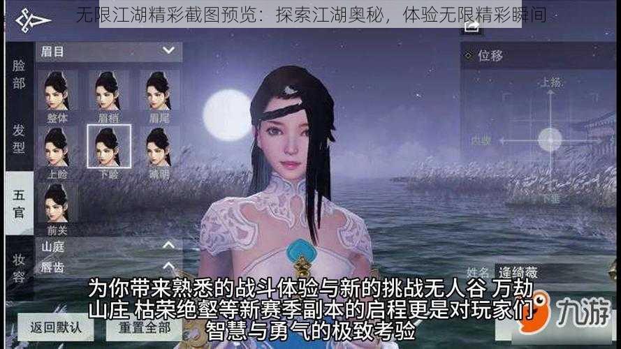 无限江湖精彩截图预览：探索江湖奥秘，体验无限精彩瞬间