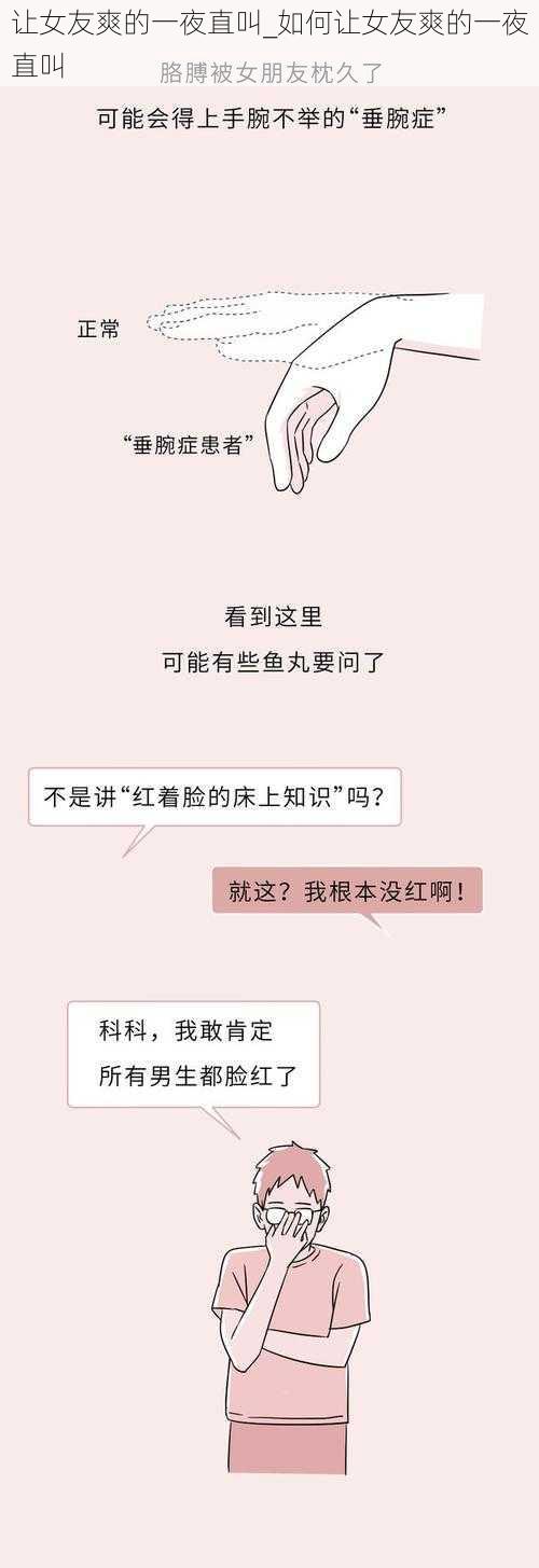 让女友爽的一夜直叫_如何让女友爽的一夜直叫