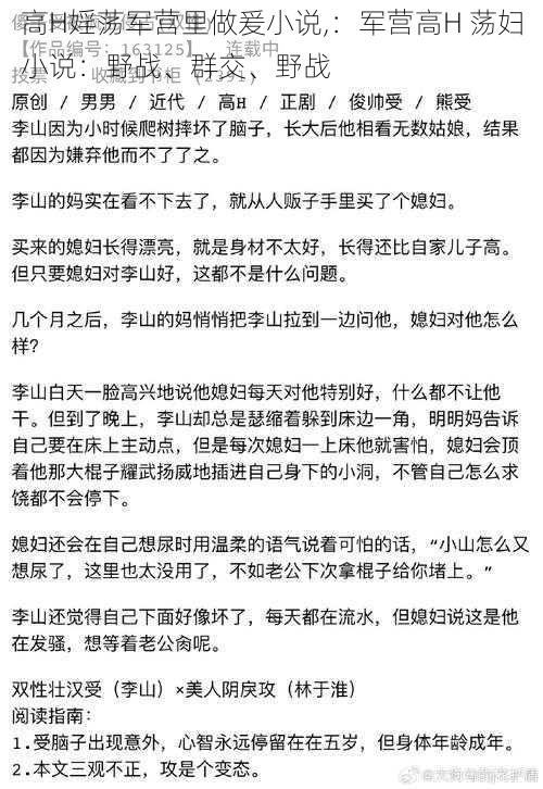 高H婬荡军营里做爰小说,：军营高H 荡妇小说：野战、群交、野战