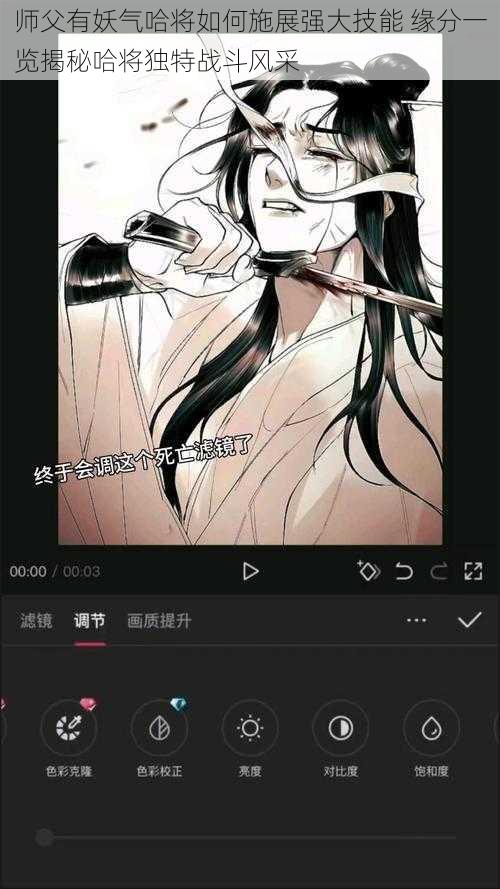 师父有妖气哈将如何施展强大技能 缘分一览揭秘哈将独特战斗风采