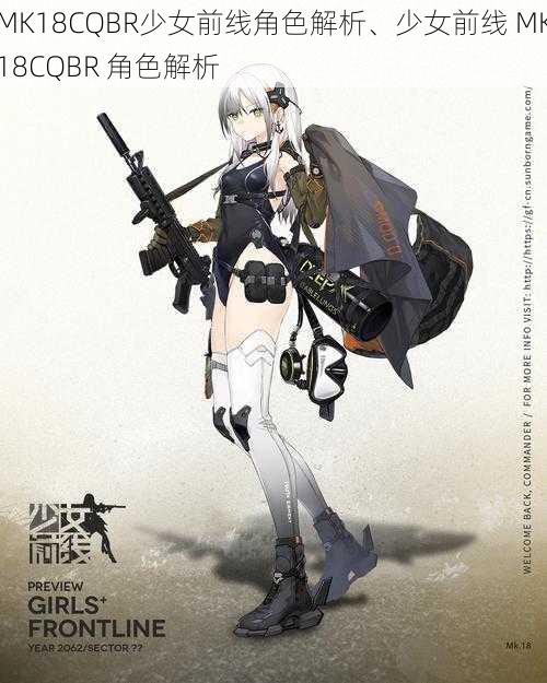 MK18CQBR少女前线角色解析、少女前线 MK18CQBR 角色解析