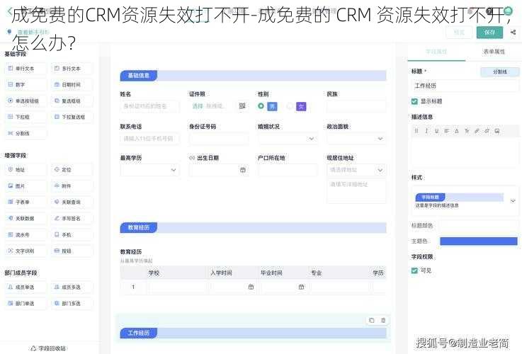 成免费的CRM资源失效打不开-成免费的 CRM 资源失效打不开，怎么办？