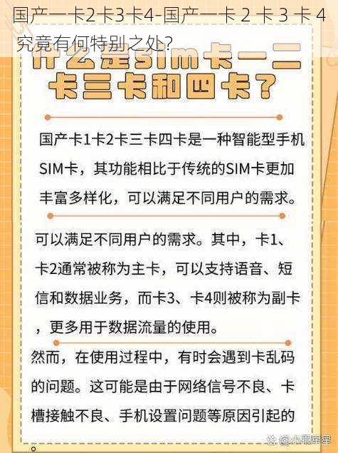 国产一卡2卡3卡4-国产一卡 2 卡 3 卡 4 究竟有何特别之处？