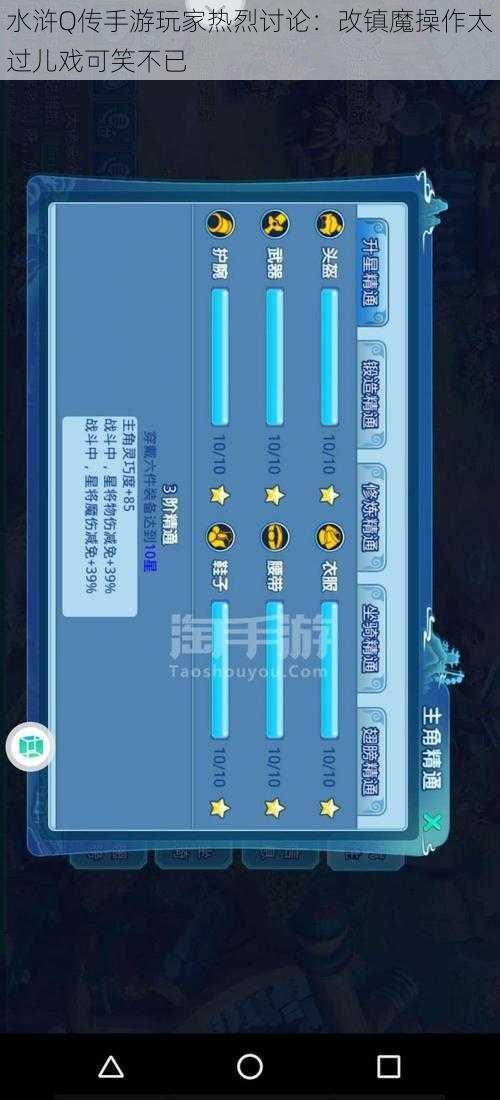 水浒Q传手游玩家热烈讨论：改镇魔操作太过儿戏可笑不已