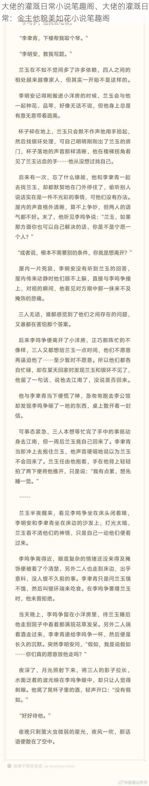 大佬的灌溉日常小说笔趣阁、大佬的灌溉日常：金主他貌美如花小说笔趣阁