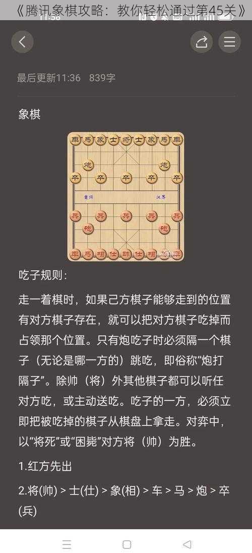 《腾讯象棋攻略：教你轻松通过第45关》