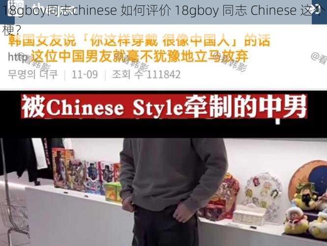 18gboy同志chinese 如何评价 18gboy 同志 Chinese 这个梗？