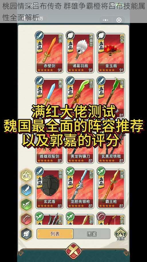 桃园情深吕布传奇 群雄争霸橙将吕布技能属性全面解析