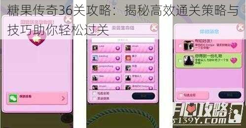 糖果传奇36关攻略：揭秘高效通关策略与技巧助你轻松过关