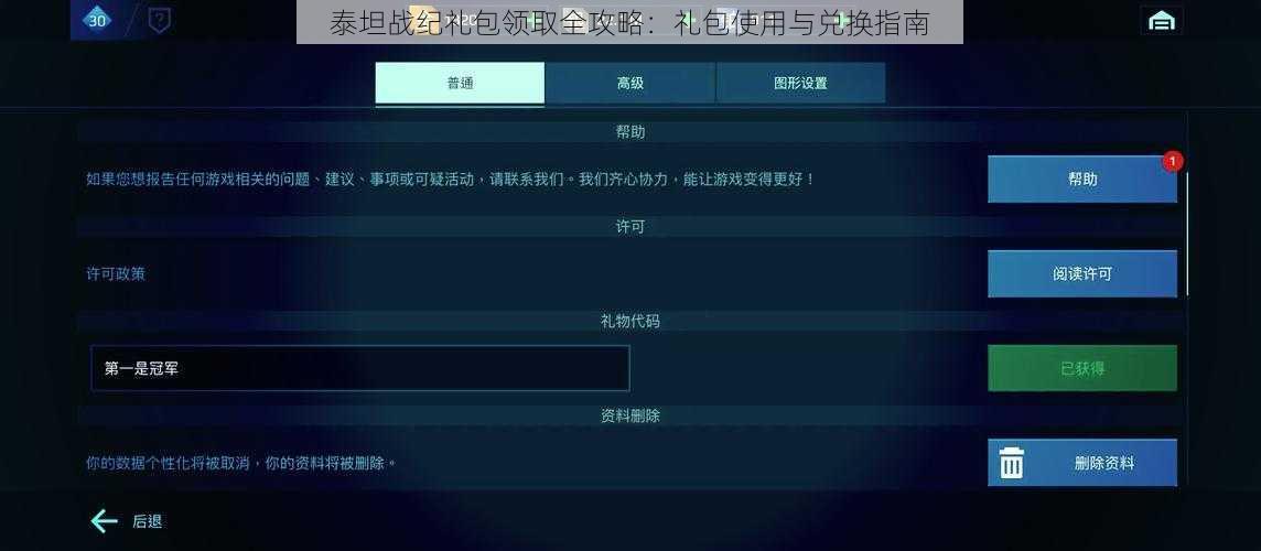 泰坦战纪礼包领取全攻略：礼包使用与兑换指南