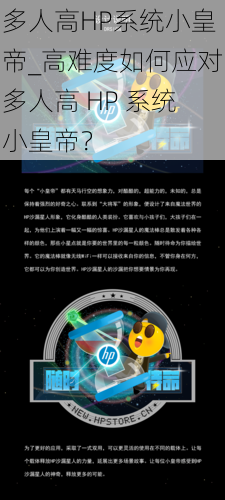 多人高HP系统小皇帝_高难度如何应对多人高 HP 系统小皇帝？