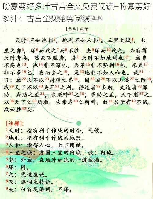 盼寡荔好多汁古言全文免费阅读—盼寡荔好多汁：古言全文免费阅读