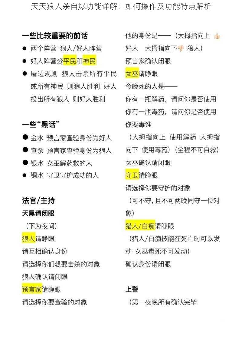 天天狼人杀自爆功能详解：如何操作及功能特点解析