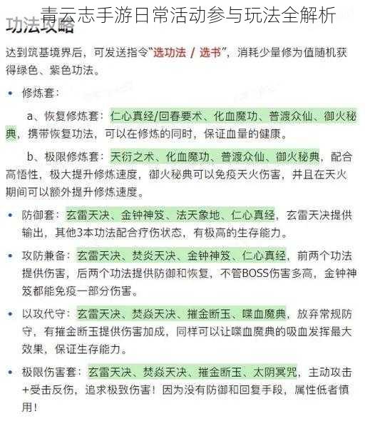 青云志手游日常活动参与玩法全解析