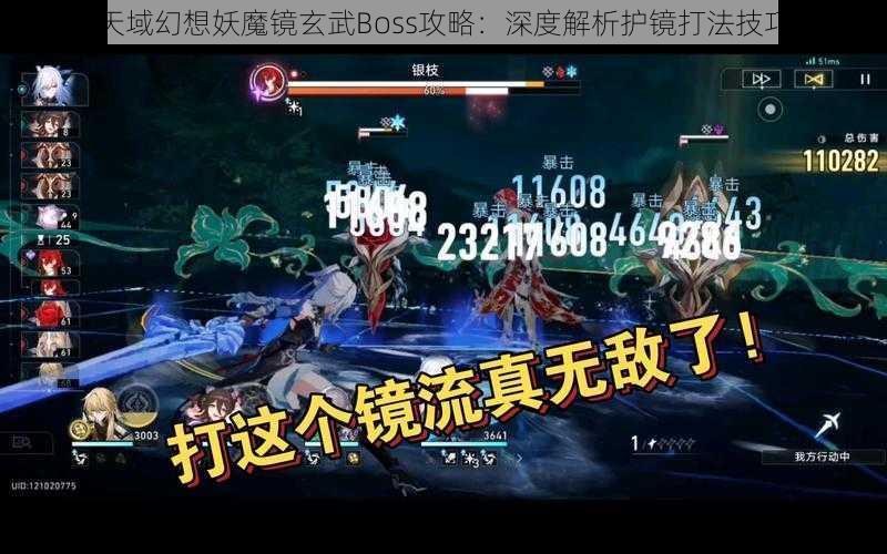 天域幻想妖魔镜玄武Boss攻略：深度解析护镜打法技巧