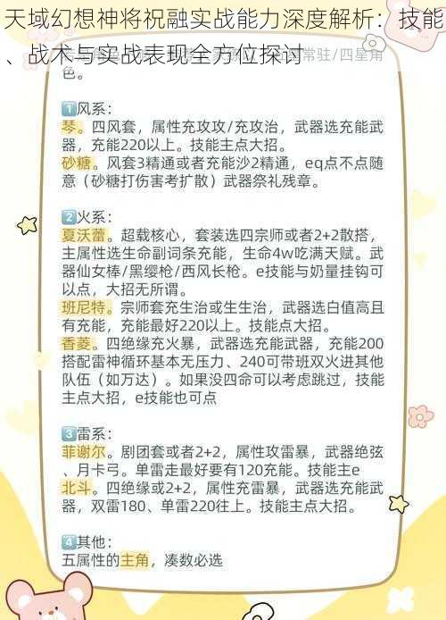 天域幻想神将祝融实战能力深度解析：技能、战术与实战表现全方位探讨