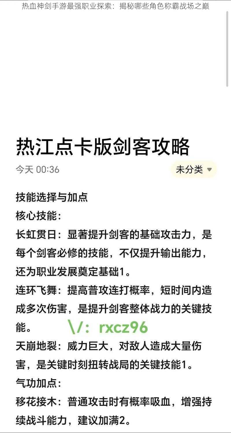 热血神剑手游最强职业探索：揭秘哪些角色称霸战场之巅