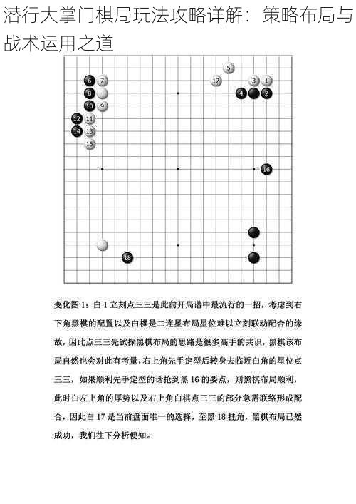 潜行大掌门棋局玩法攻略详解：策略布局与战术运用之道