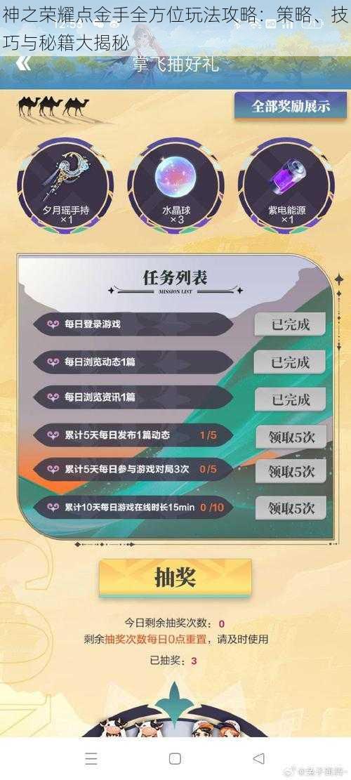 神之荣耀点金手全方位玩法攻略：策略、技巧与秘籍大揭秘