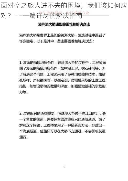 面对空之旅人进不去的困境，我们该如何应对？——一篇详尽的解决指南