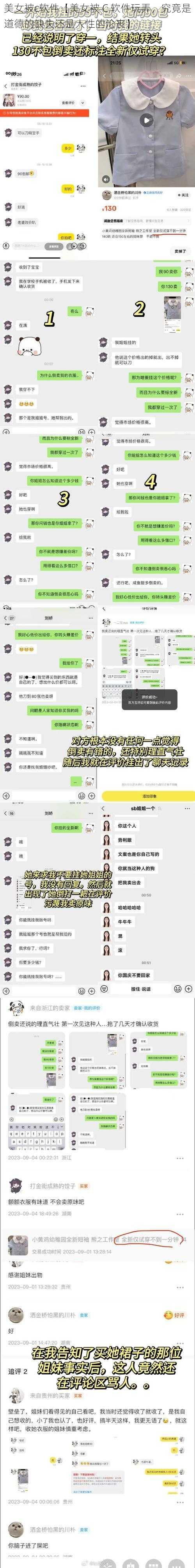 美女被c软件【美女被 C 软件玩弄，究竟是道德的缺失还是人性的沦丧】