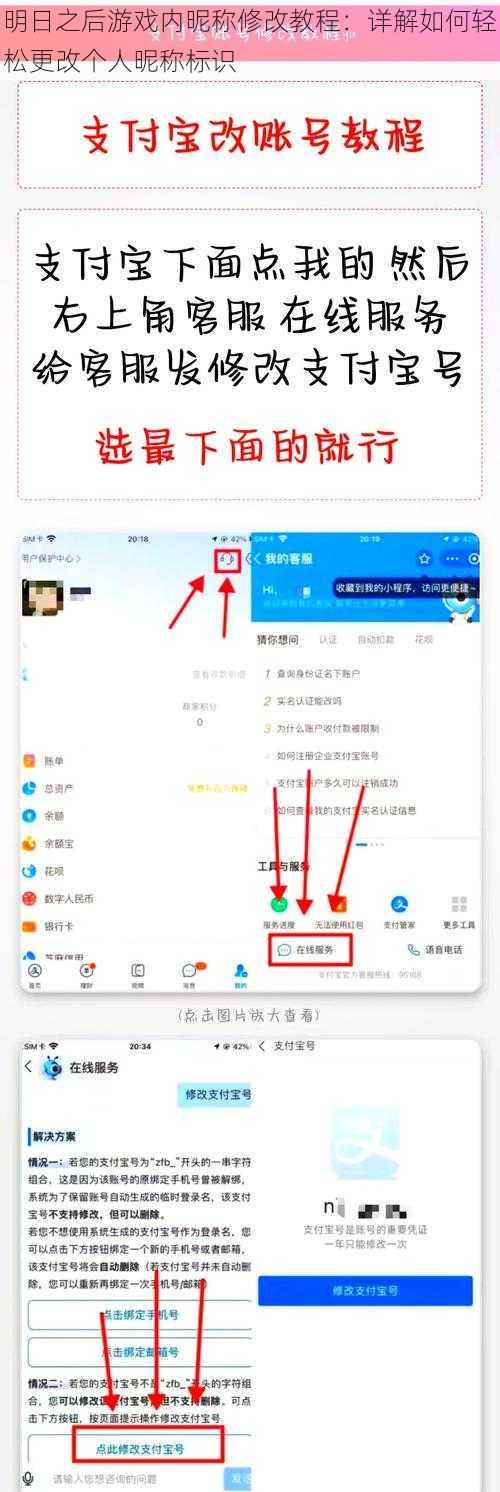 明日之后游戏内昵称修改教程：详解如何轻松更改个人昵称标识