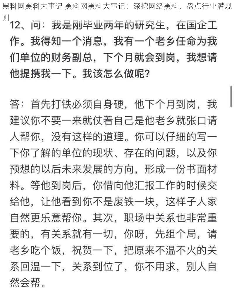 黑料网黑料大事记 黑料网黑料大事记：深挖网络黑料，盘点行业潜规则