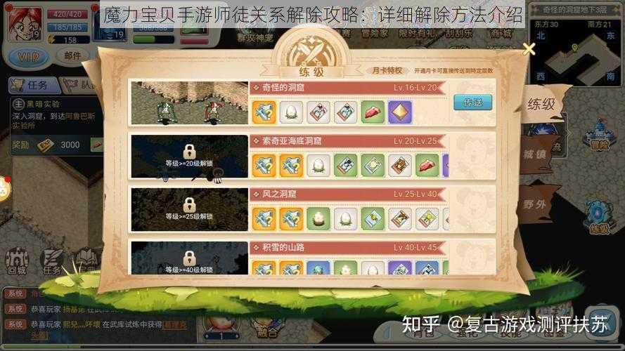 魔力宝贝手游师徒关系解除攻略：详细解除方法介绍