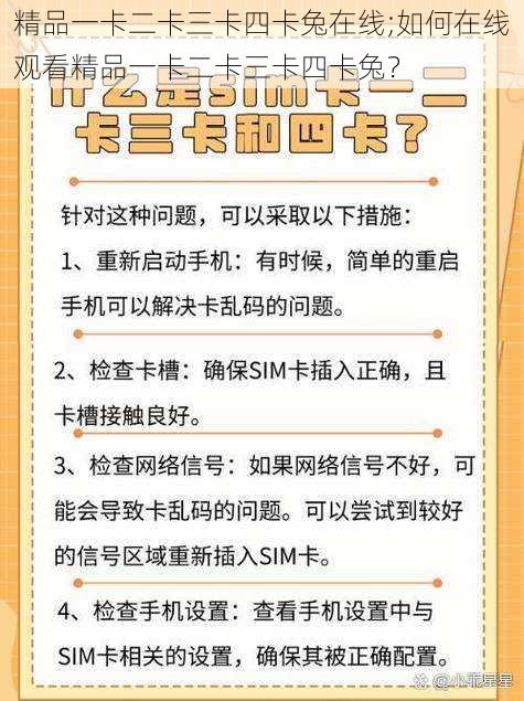 精品一卡二卡三卡四卡兔在线;如何在线观看精品一卡二卡三卡四卡兔？