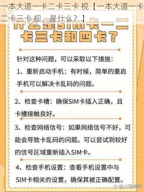 一本大道一卡二卡三卡 视【一本大道一卡二卡三卡 视，是什么？】