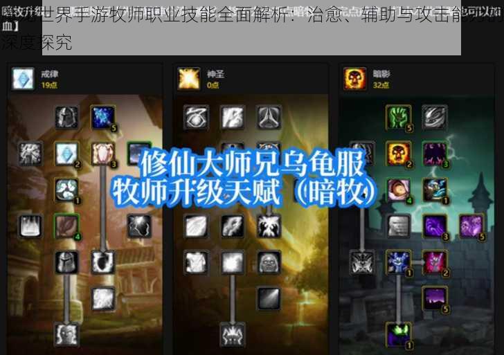 魔龙世界手游牧师职业技能全面解析：治愈、辅助与攻击能力的深度探究