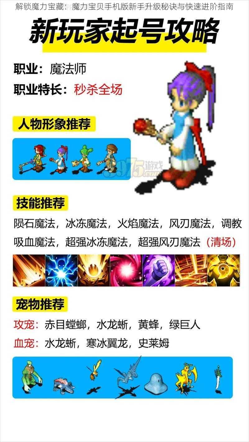 解锁魔力宝藏：魔力宝贝手机版新手升级秘诀与快速进阶指南