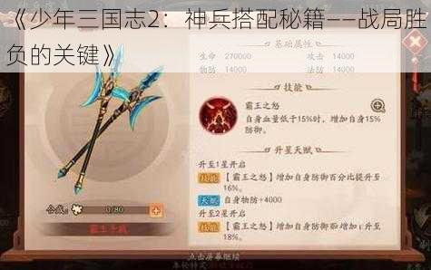 《少年三国志2：神兵搭配秘籍——战局胜负的关键》